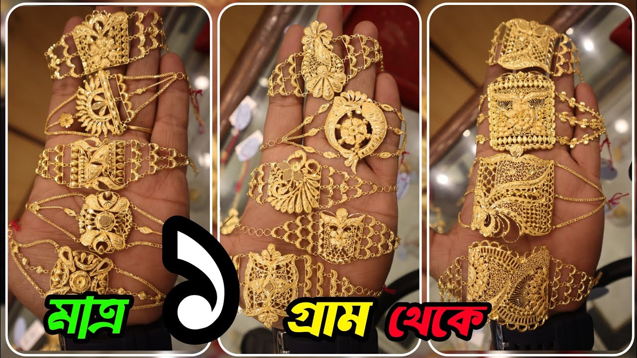 1 Gram Light Weight Gold Mantasha Design with Price || Exclusive Bridal Collection || @TheBongDuo