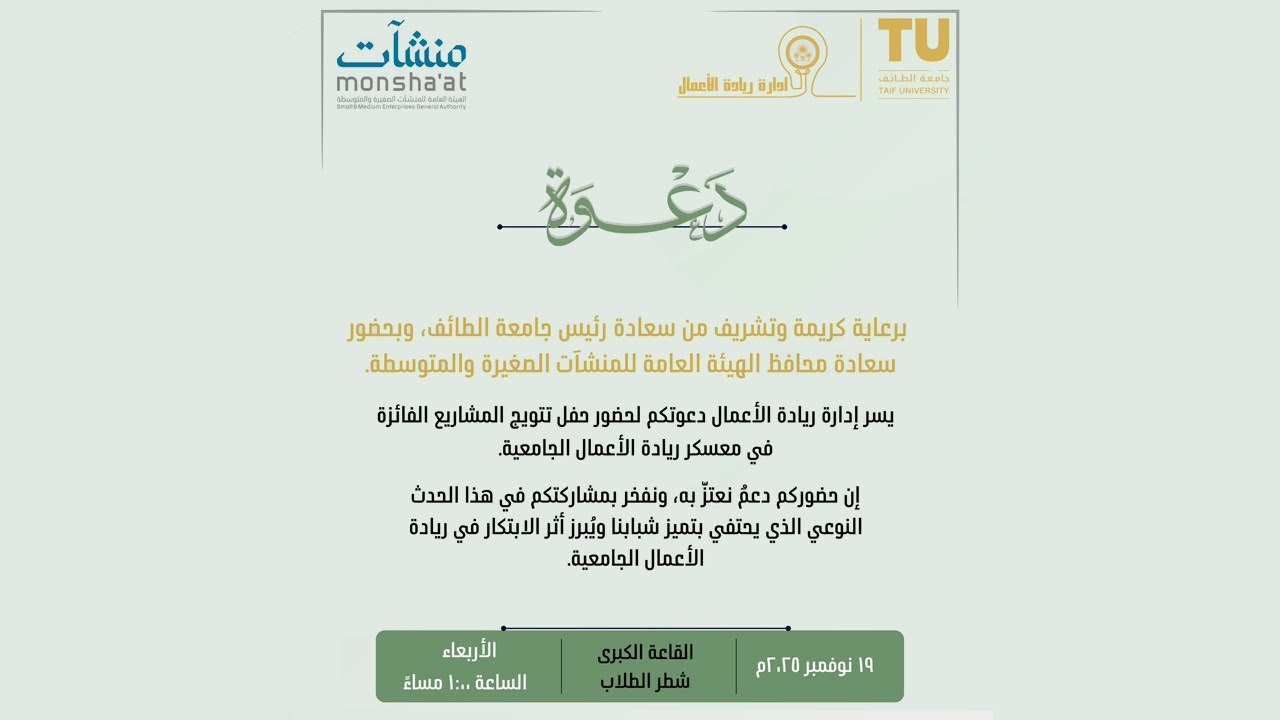 البث المباشر | حفل تتويج المشاريع الفائزة في معسكر ريادة الأعمال الجامعية