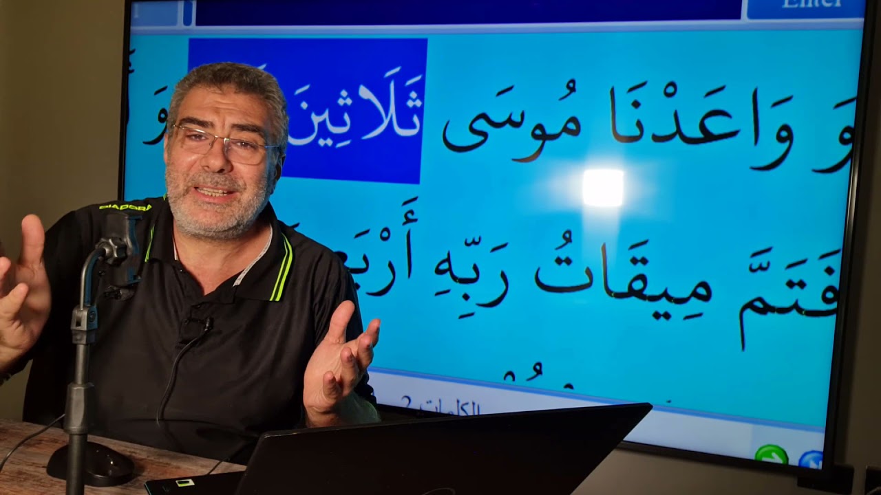 العدد 40 والعدد 30 في القرآن إعجاز وإحكام | عبد الدائم الكحيل
