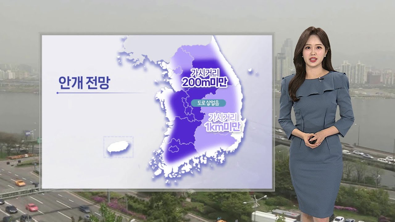 [날씨] 아침 곳곳 영하권 추위…짙은 안개 유의 / 연합뉴스TV (YonhapnewsTV)