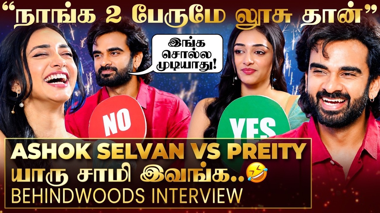 'Ashok கிட்ட திட்டு வாங்கிய Preity😮' என்ன இவ்ளோ Open-ஆ சொல்லிட்டாங்க🤣 Fun Overload Interview