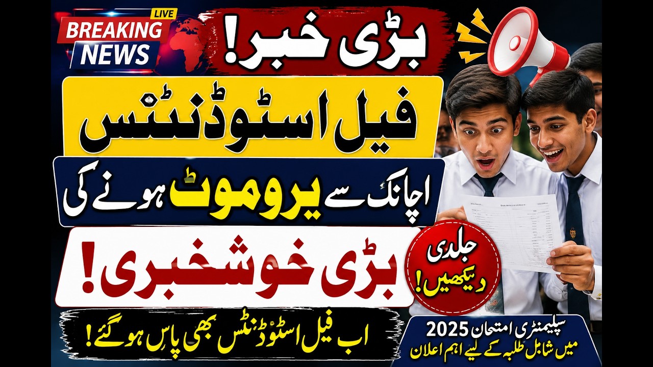 10th Class Supply & Fail Student  2026 | Supplementary Exam Date, Old Syllabus & Pass Guide | News