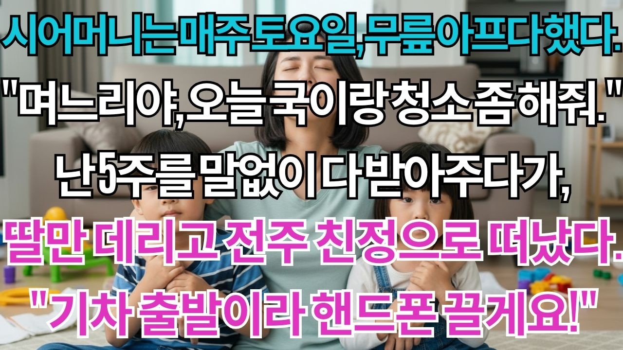 시어머니는 매주 