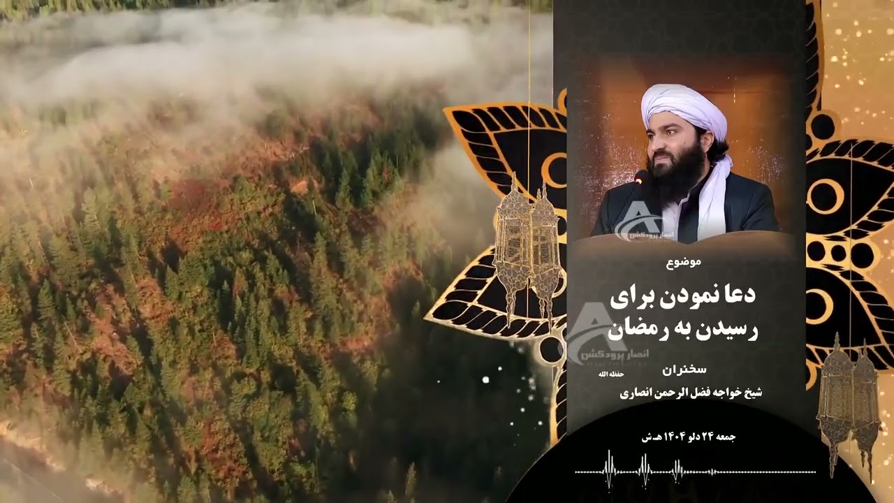دعا نمودن برای رسیدن به رمضان المبارک