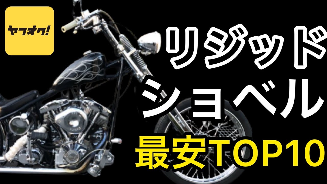 2023年上半期まとめ★ヤフオク！で落札されたリジッドショベル最安値TOP10を紹介します。