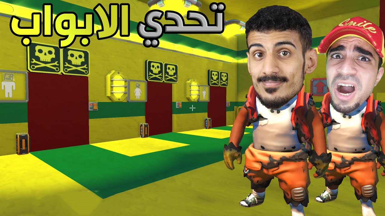 سكراب ميكانيك: تحدي اختيار الباب الصحيح مع سيد 🔥| تخسر تدفع فلوس 😱