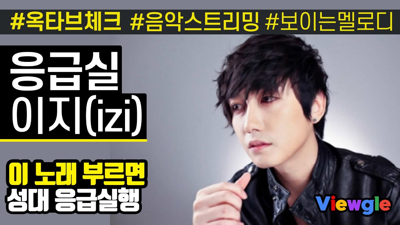 [보이는 멜로디] 이지(izi) - 응급실 옥타브 / 쾌걸춘향 OST
