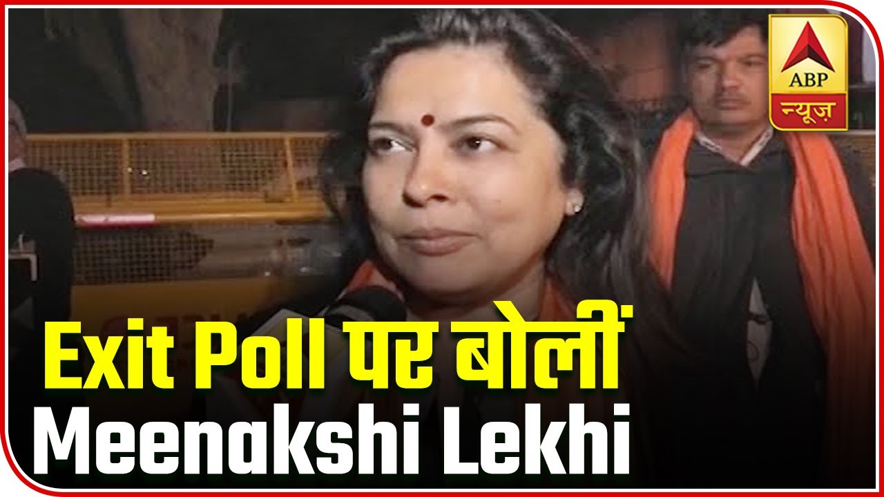Meenakshi Lekhi: 'Exit poll' And 'Exact poll' Will Be Different | ABP News