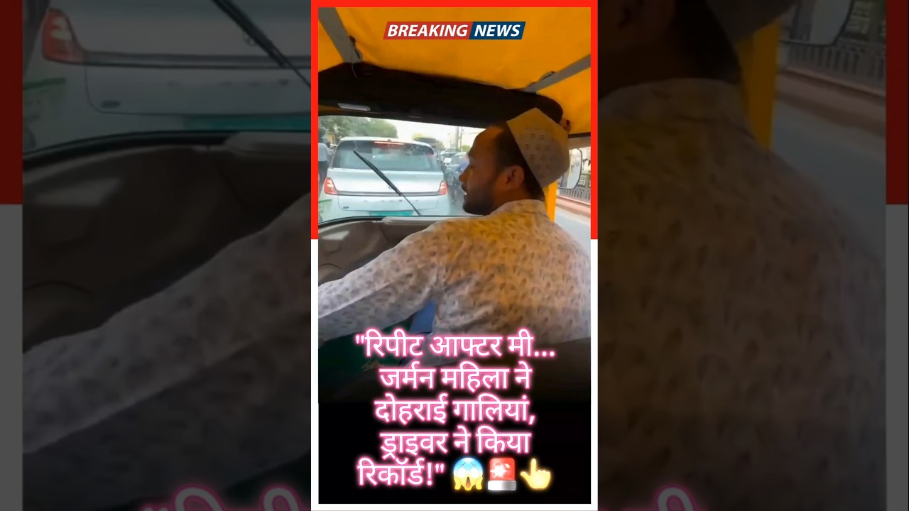 😡 Jaipur: Auto driver makes German tourist repeat abuse! Arrested after viral video | Jaipur News