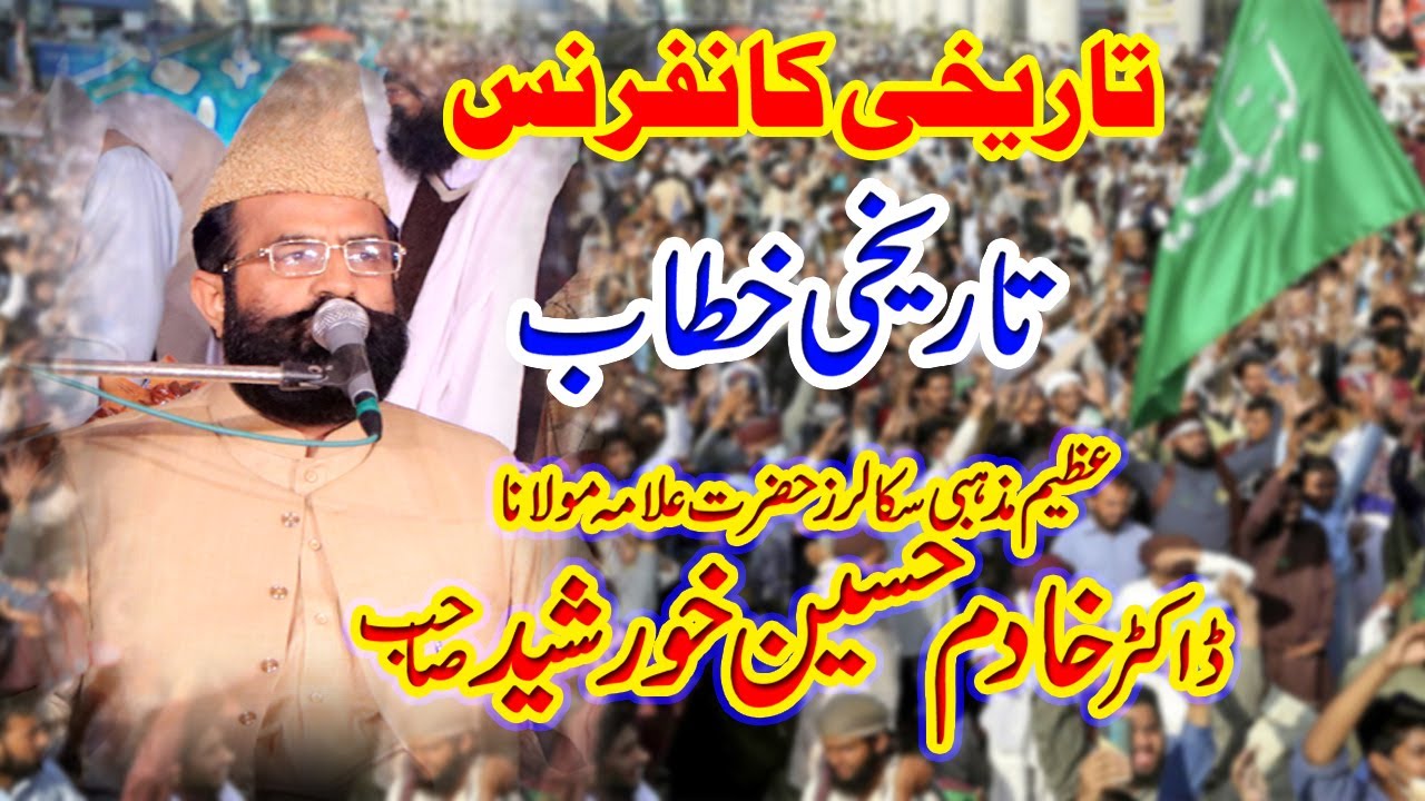 Allama Dr khadim Hussain Khursheed Alazhari New Full Bayan 2022