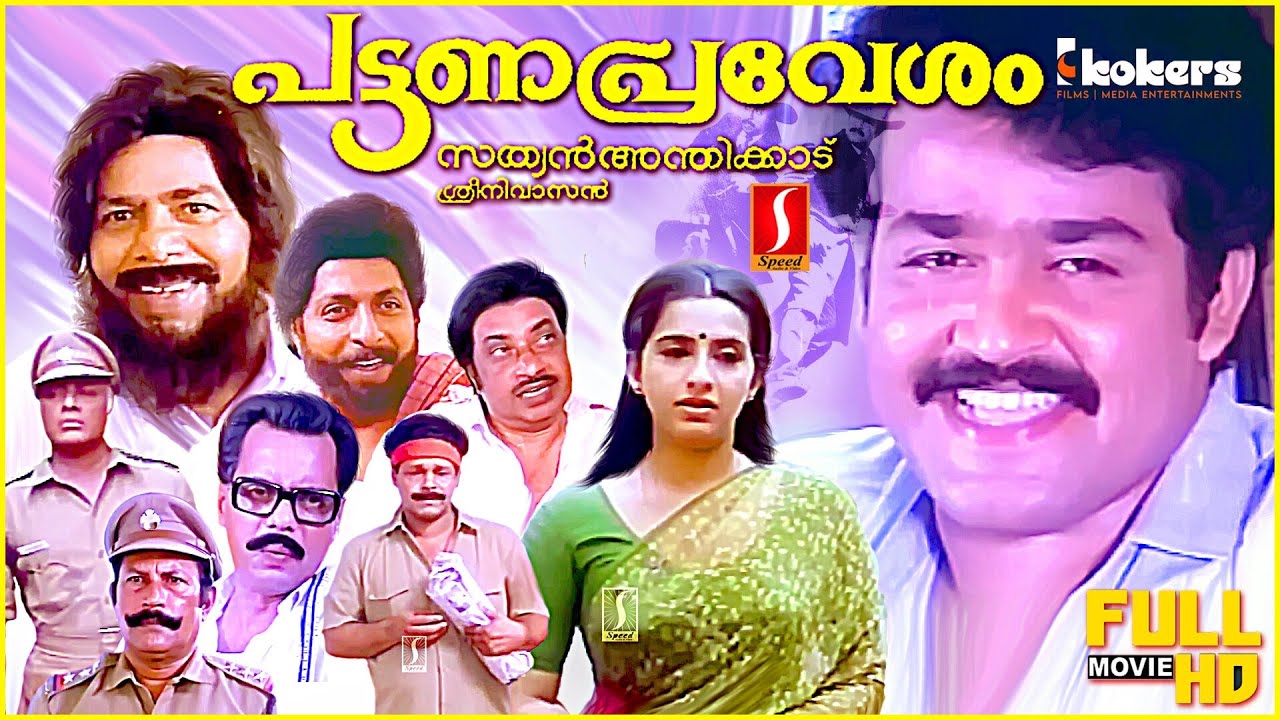 Pattanapravesham malayalam Comedy Investigation full movie | Mohanlal | Sreenivasan | Thilakan