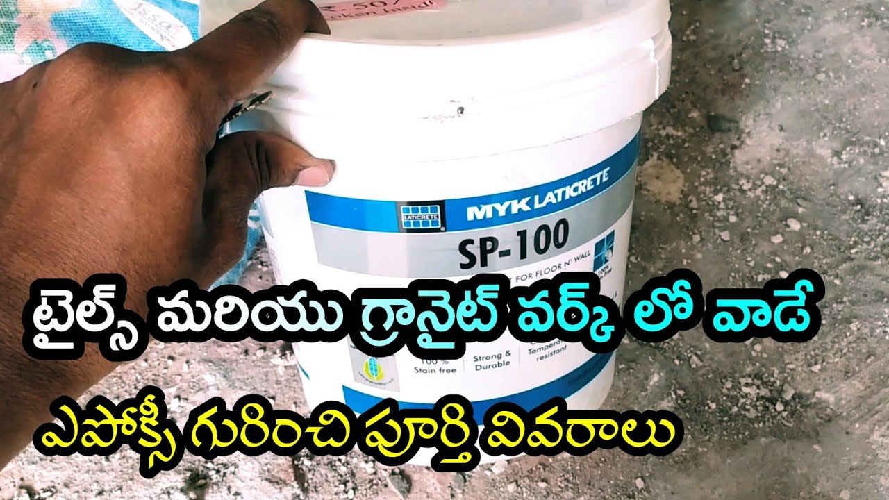 ఎపోక్సీ గురించి పూర్తి వివరాలు| epoxy fill the granite | epoxy unboxing | epoxy details | in telugu