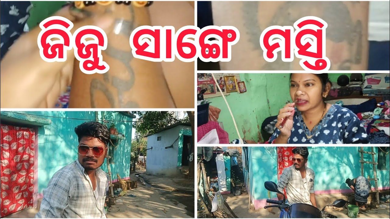 ଜିଜୁ ସାଙ୍ଗେ ମସ୍ତି mor nani ra makeup ni sarbar #odishavloger #vlog #subcribemychannel 