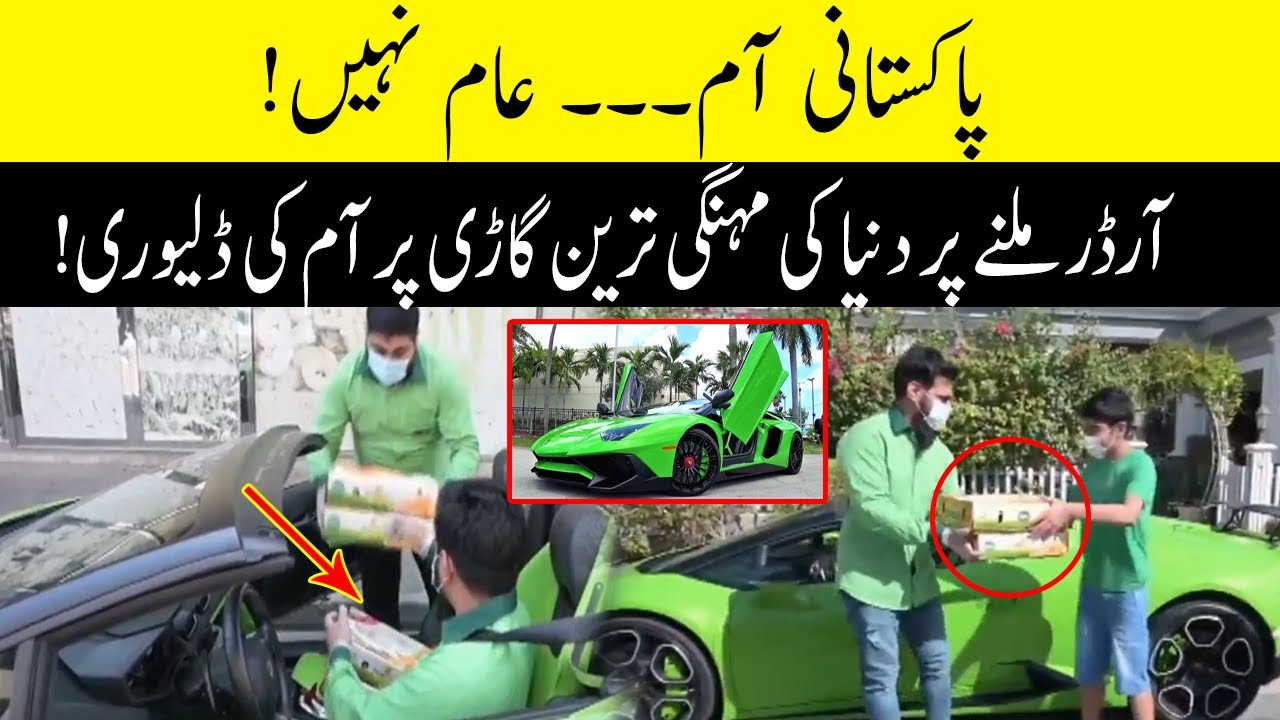 Dubai mein Pakistani Mango ka Order anay par Delivery Lamborghini pe di janay lagi!