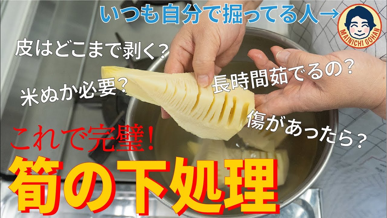 【皮剥きから茹で方まで】初めてのたけのこを買う人に見て欲しい、タケノコの一番楽な下処理【図で解説！】
