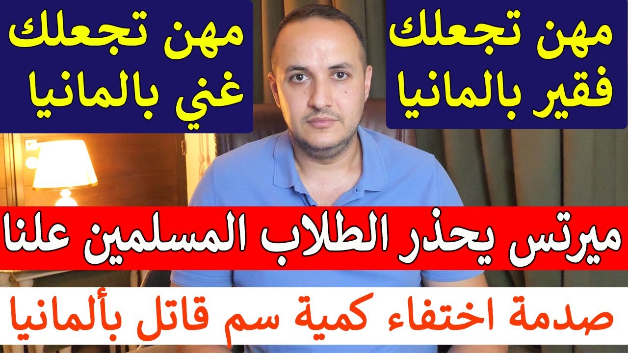 رسالة صادمة من مستشار ألمانيا للطلاب المسلمين