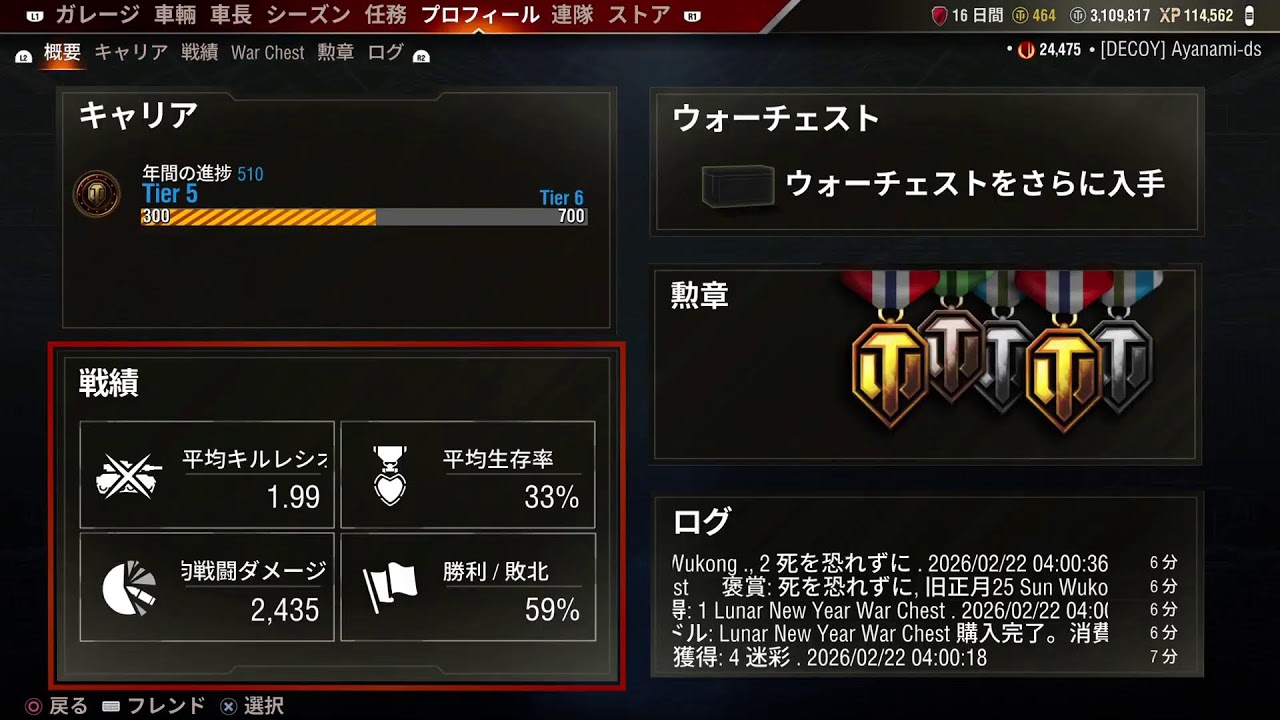 WoT PS5　息抜きWoT
