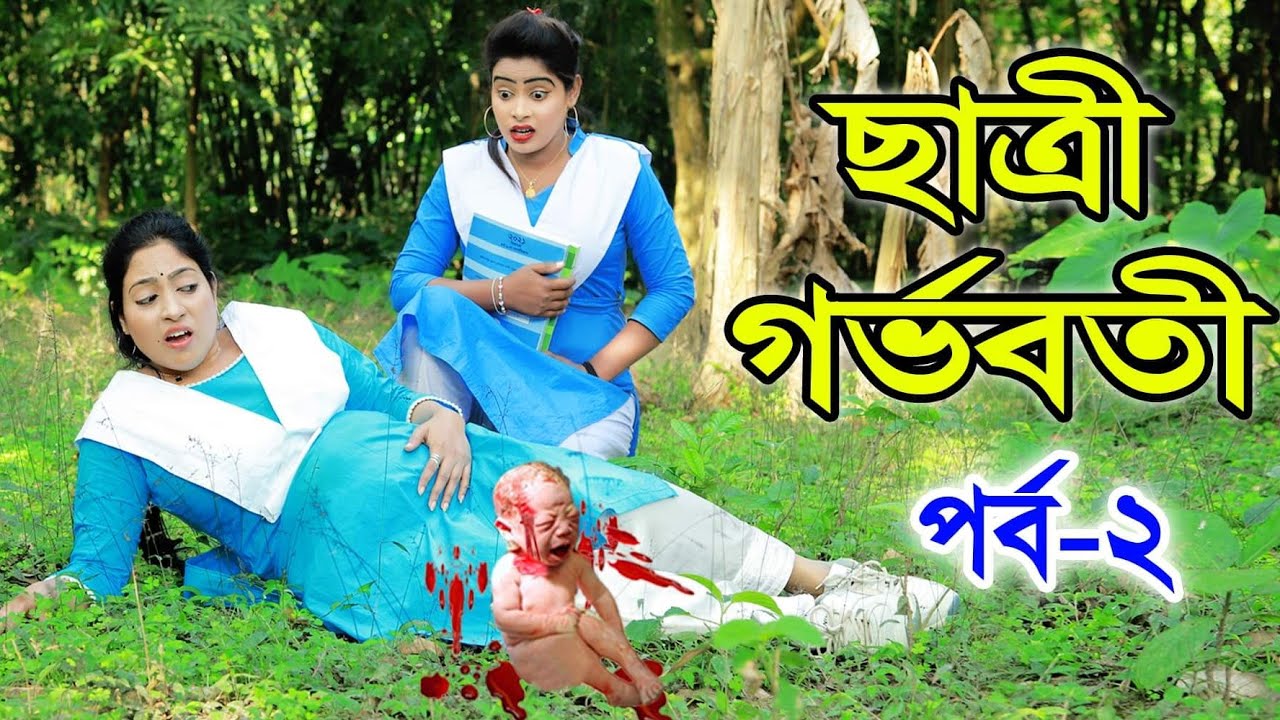 গর্ভবতী ছাত্রী ২ | Gorvoboti Student 2 | জীবন মুখী ফিল্ম &ldquo;অনুধাবন&rdquo; | Onudhabon | Bangla Natok DCP TV