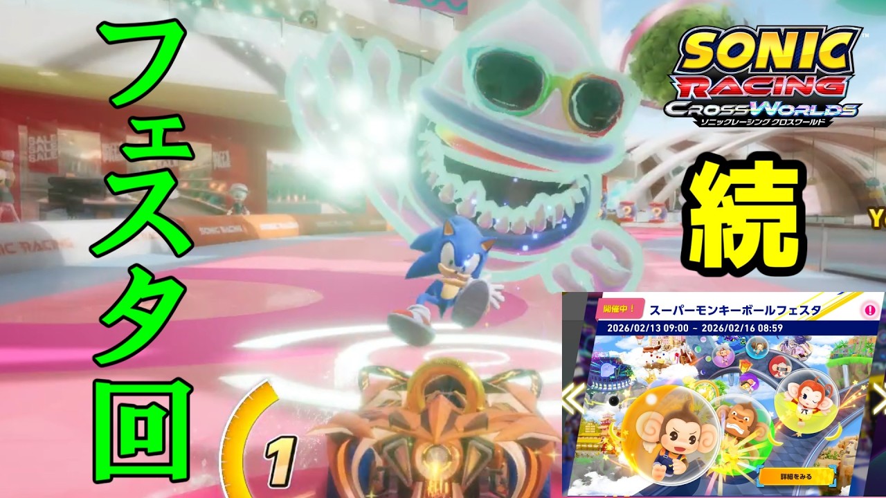 【ソニックレーシングクロスワールド】キングブーブ率高くね？【#16】