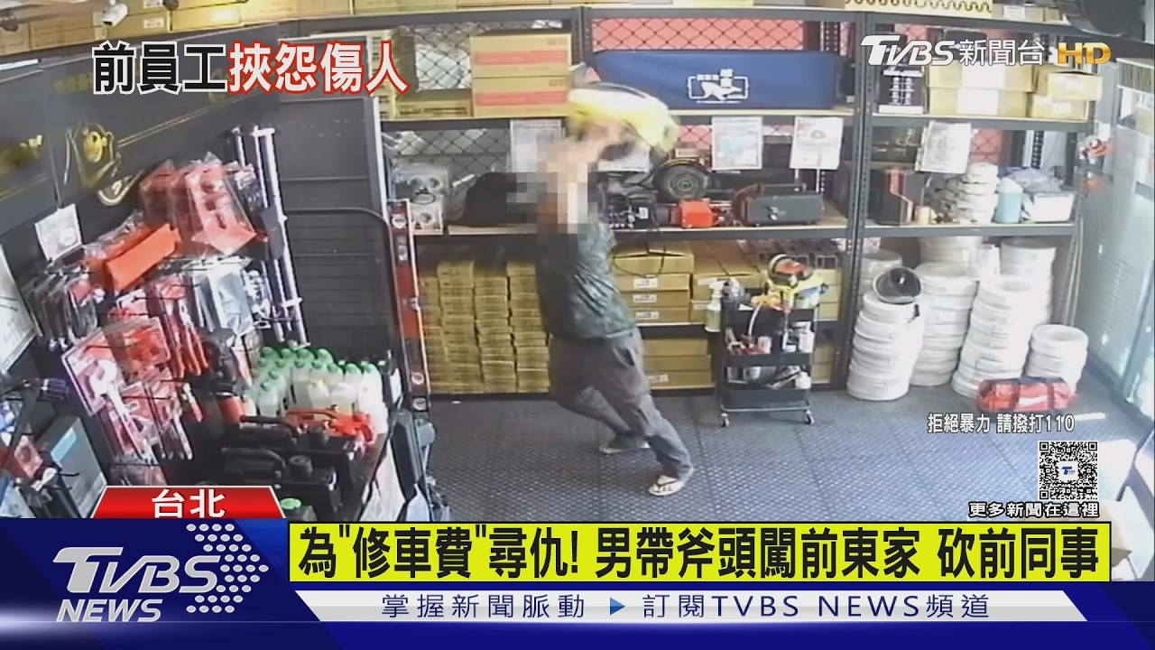 為「修車費」尋仇! 男帶斧頭闖前東家 砍前同事｜TVBS新聞 @TVBSNEWS01