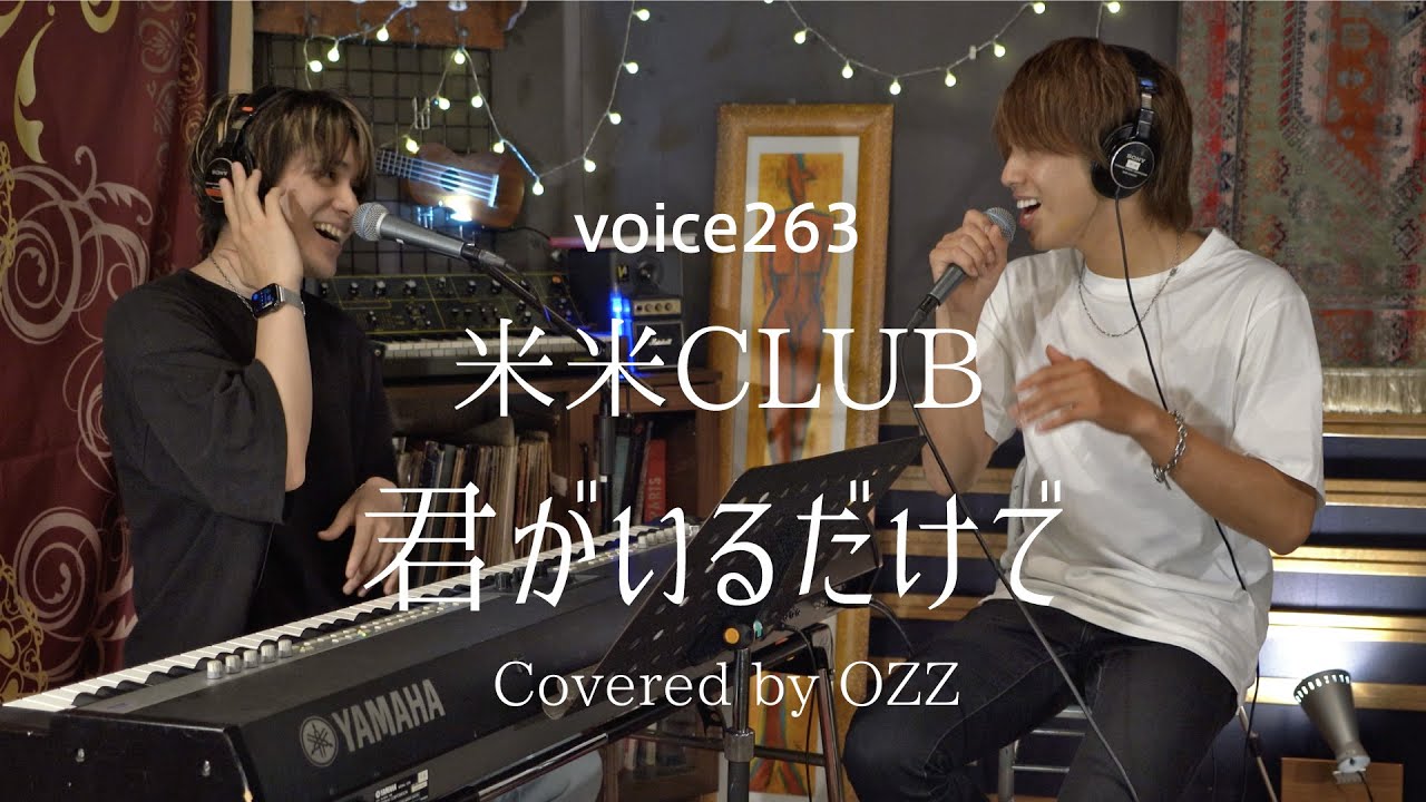 米米CLUB「君がいるだけで」 Covered by OZZ / on mic