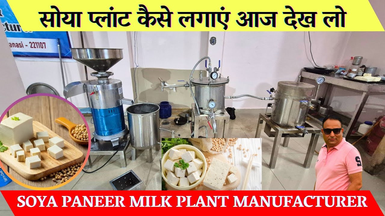 Soya plant kaise lagaye - Soya plant manufacturer / Soya plant machine - Soya paneer making machine