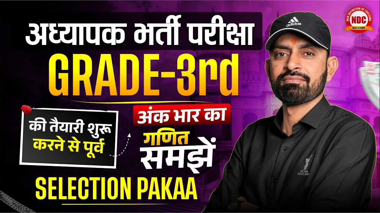 REET 2027 : Grade 3rd Teacher 30,000+ | मुख्य परीक्षा के अंकों का गणित | तैयारी कैसे करें ? #ndcreet