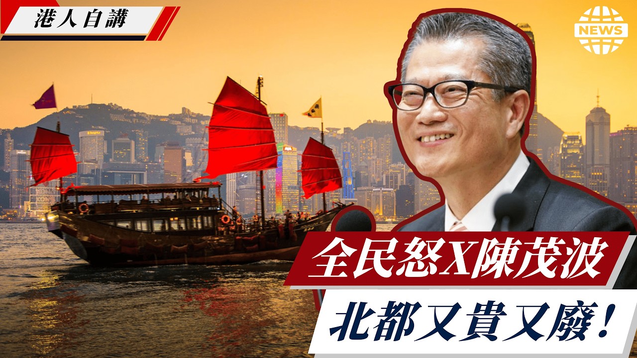 【3.11生死倒數】借錢搞基建，債留下一代？香港人血汗錢還剩多少？ #2026財政預算案