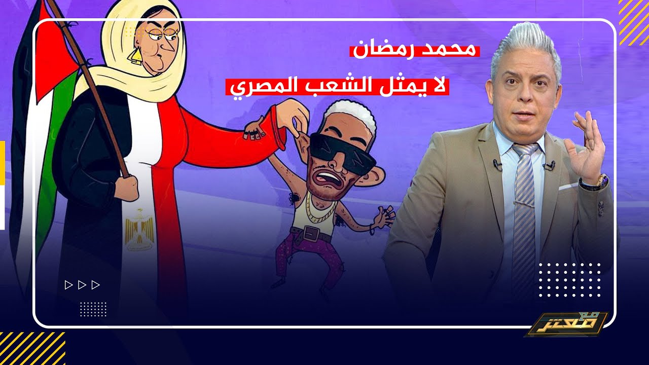 بعد ايقافه عن التمثيل ومنع مسلسله .. محمد رمضان يهاجم جمهوره لأول مرة  الامارات ضحكت عليا !!