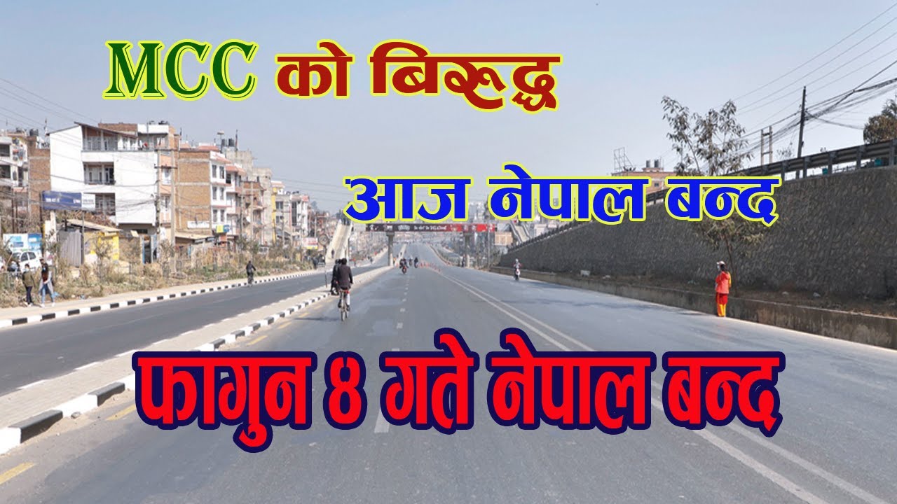 Nepal Banda आज नेपाल बन्द । Nepal Banda 4 Falgun.