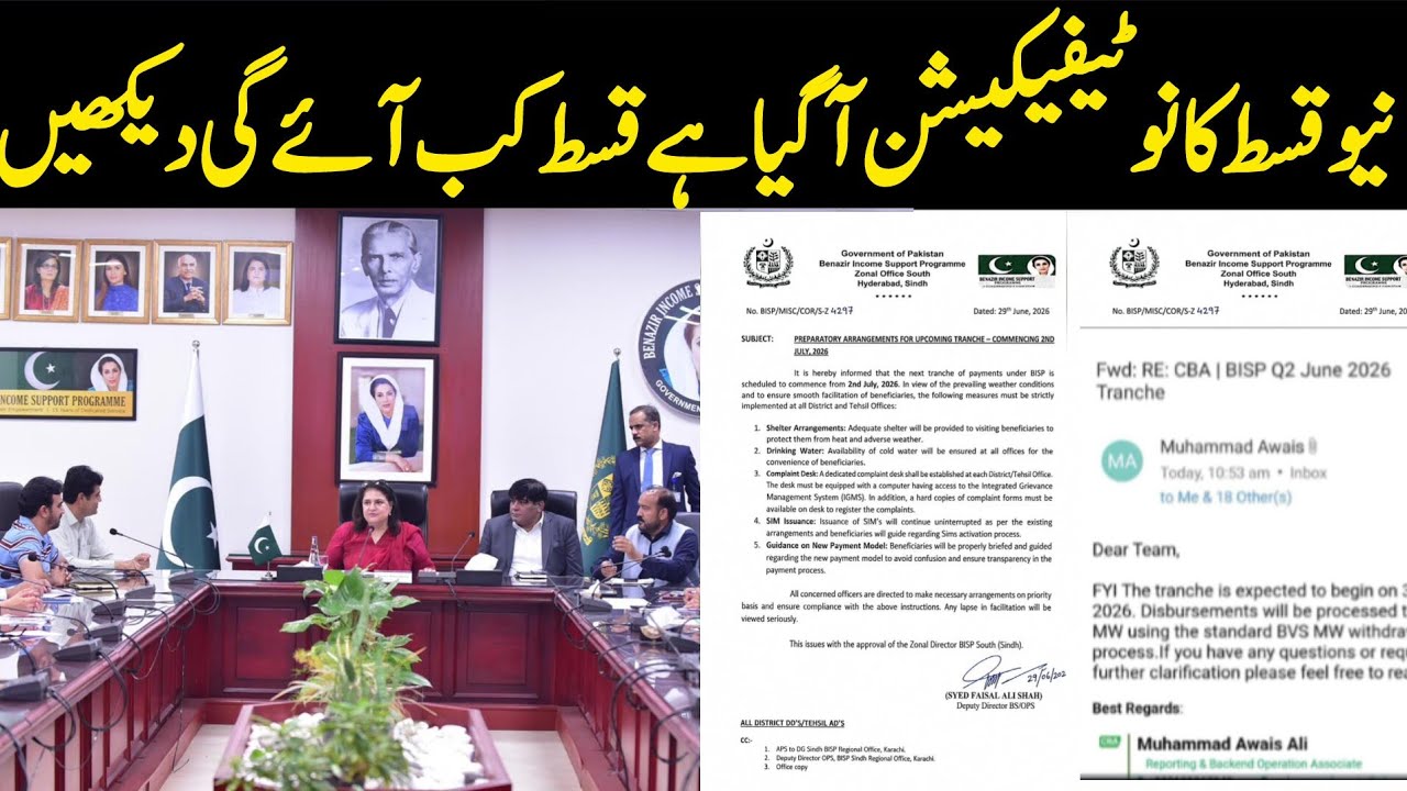 BISP new Qist update 2026 | Benazir Income Support Programme | 8171 ehsaas program fake notification