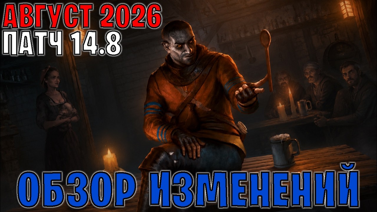 GWENT | ОБЗОР ИЗМЕНЕНИЙ ПАТЧА в GWENTFINITY #34 (Август 2026) &mdash; ГВИНТ Патч 14.8 (Совет Баланса)