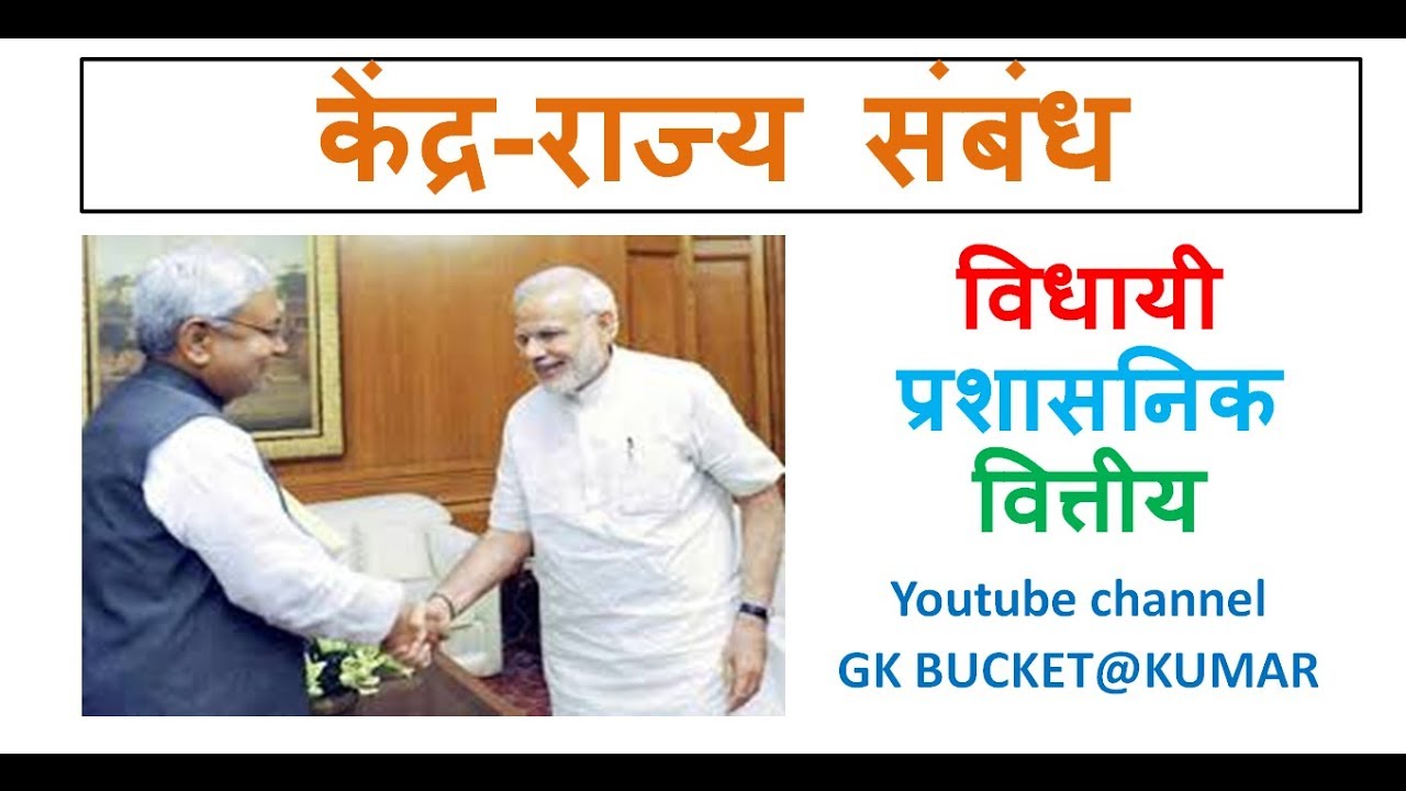 civil service mains 
Centre state relation