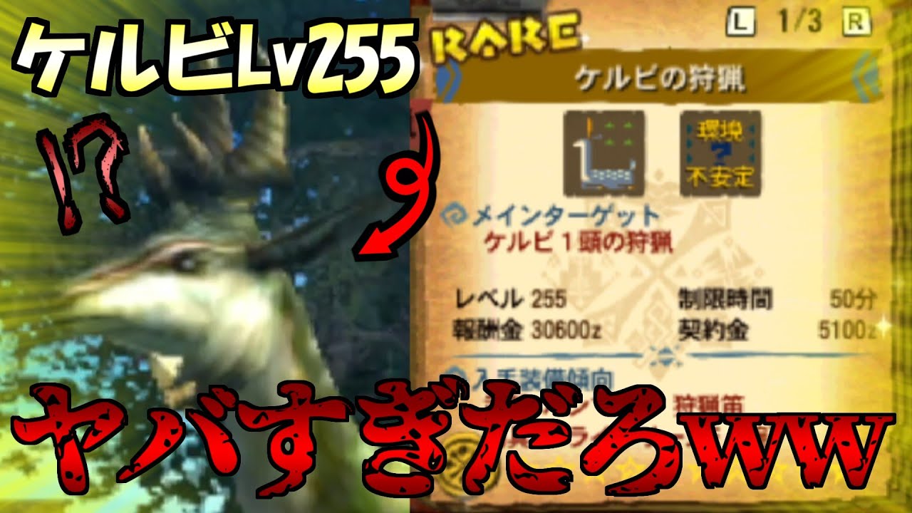 【MH4】中古のモンハン４覗いたらヤベぇ改造クエスト「ケルビの狩猟レベル255」見つけたwwww【MH4/MH4G】