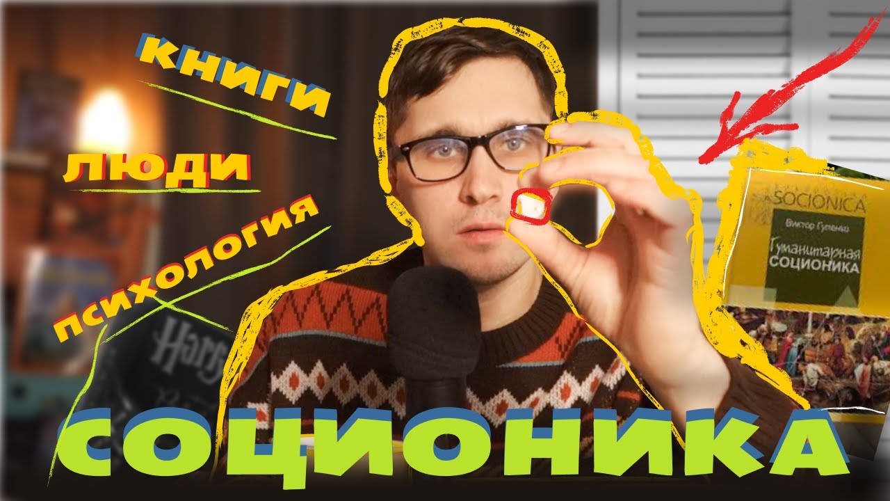 почему ОДНИ люди ОТКРЫТЫЕ , а другие ЗАКРЫТЫЕ