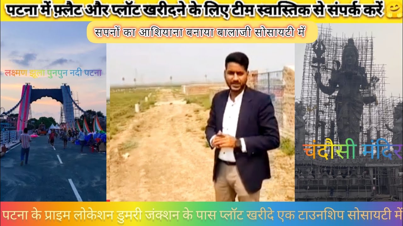 सपनों का आशियाना बनाया बालाजी सोसायटी में #डुमरी जंक्शन
