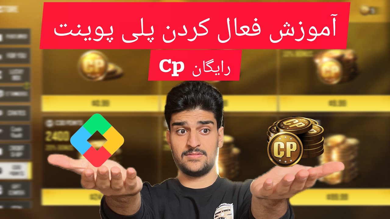 گیفت‌کارت گوگل پلی رایگان گرفتم(قانونی)😍💳 باهاش CP خریدم 😱🔥واقعاً کار کرد|کالاف دیوتی موبایل