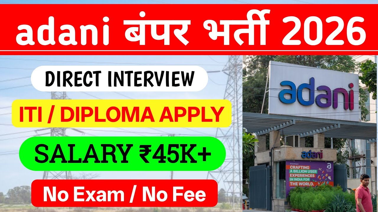 Adani Company Job 2026 🔥 | Direct Interview | ITI/Diploma Jobs | Pan India Vacancy