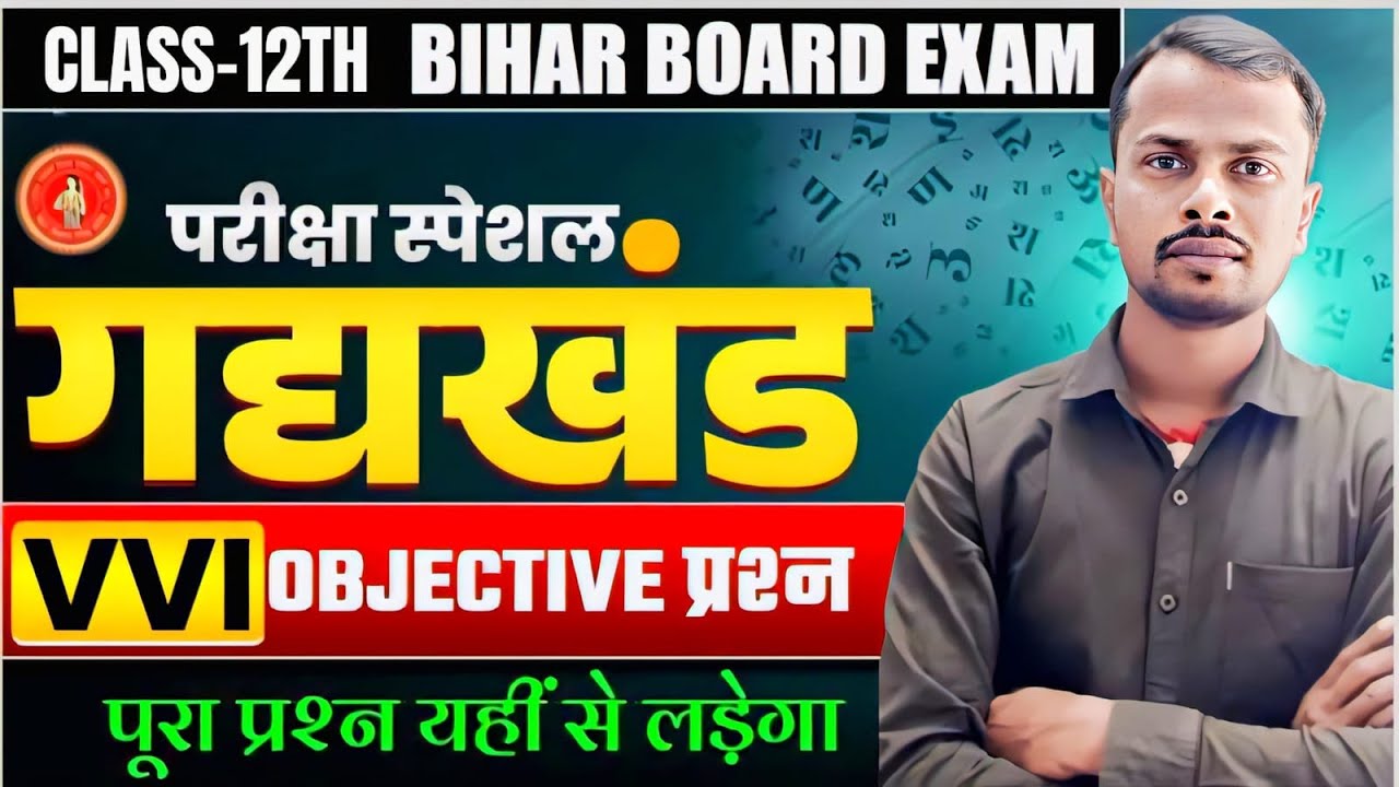 Class 12th Hindi 500 Vvi Objective Question 2026 || Vvi Objective Question 2026 Class 12th Hindi