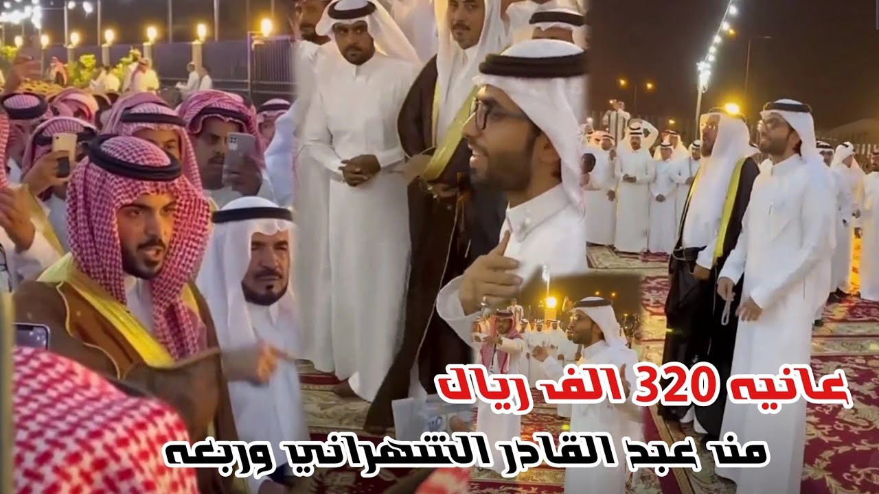 سناب غازي الذيابي| 320 الف ريال يهديها عبدالقادر الشهراني وخوياه لغازي الذيابي 🔥