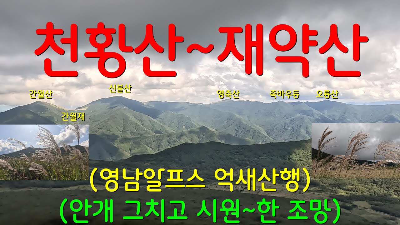 영남알프스 천황산~재약산 억새산행ㅣ임도길 따라 편안~ 하게ㅣ바닷가 차박_일출