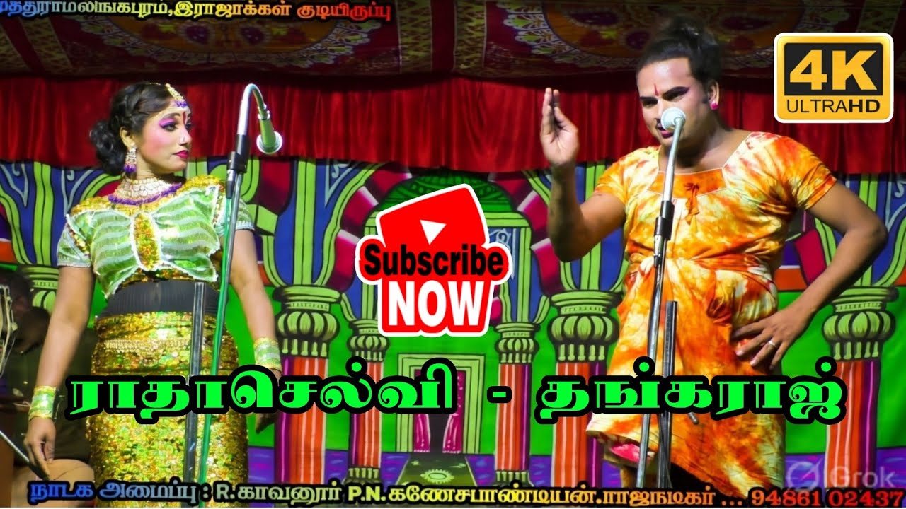 (ராஜாக்கள்குடியிருப்பு 2) ராதாசெல்வி தங்கராஜ் நடித்த அரிச்சந்திர நாடகம் / ராஜாக்கள் குடியிருப்பு 