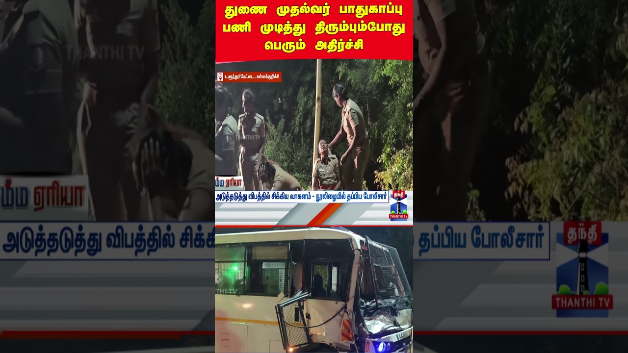 kallakurichi | polices | accident