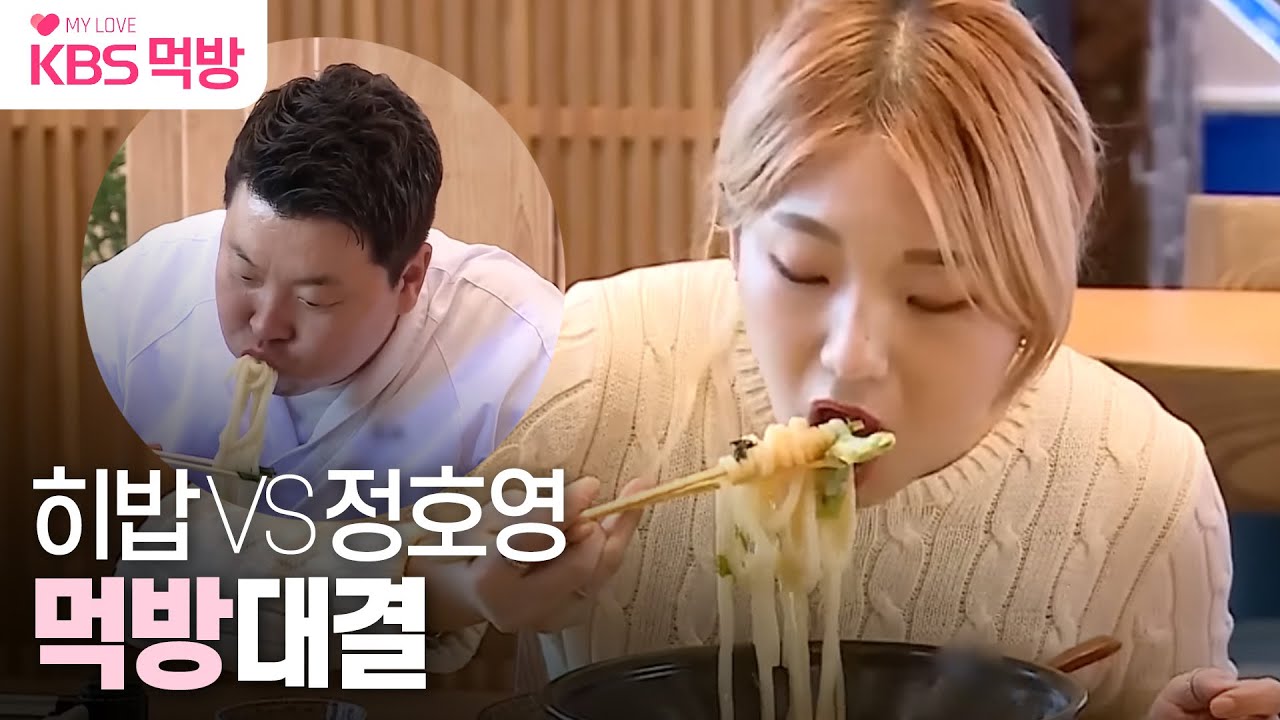 [#사장님귀는당나귀귀] 우동만 22그릇!? 🍜 히밥  X 정보스 먹방 배틀! 과연 승자는?! ㅣKBS 211205 방송