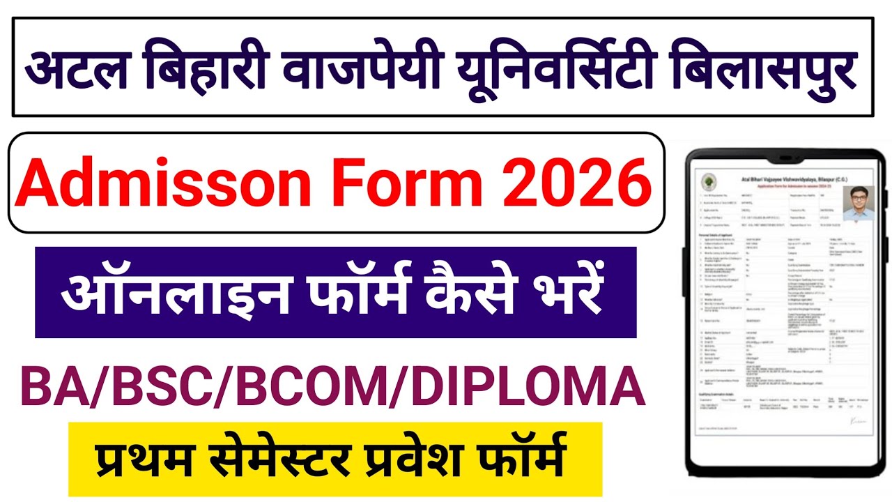 Bilaspur University Admission Form 2026-27 |  Abvv Admission 2026 | Abvv Admission Form kaise bhare 