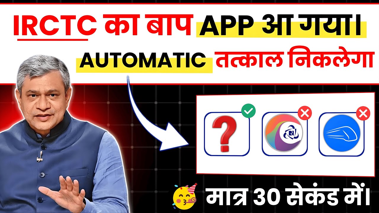 😱 IRCTC हुआ बेकार ! अब ये App करेगा Automatic कन्फर्म तत्काल टिकट बुक 😍 | Best App For Tatkal Ticket