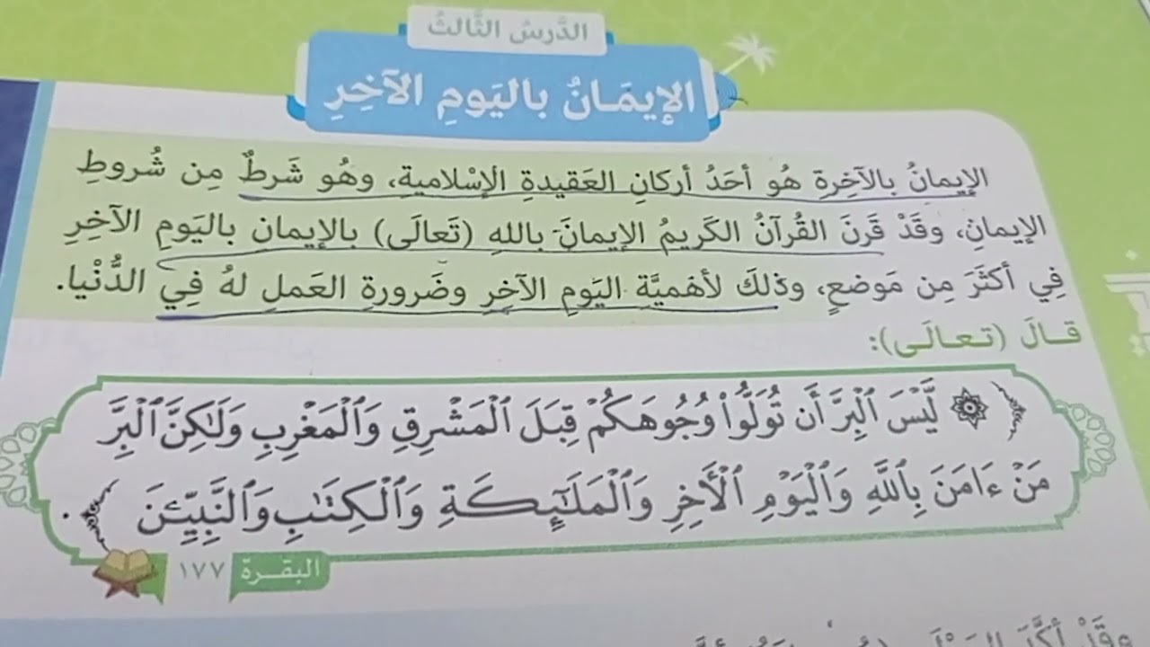 مراجعه ليله الامتحان للتربيه الاسلاميه بشكل مبسط وشامل واهم الاسئله المتوقعه