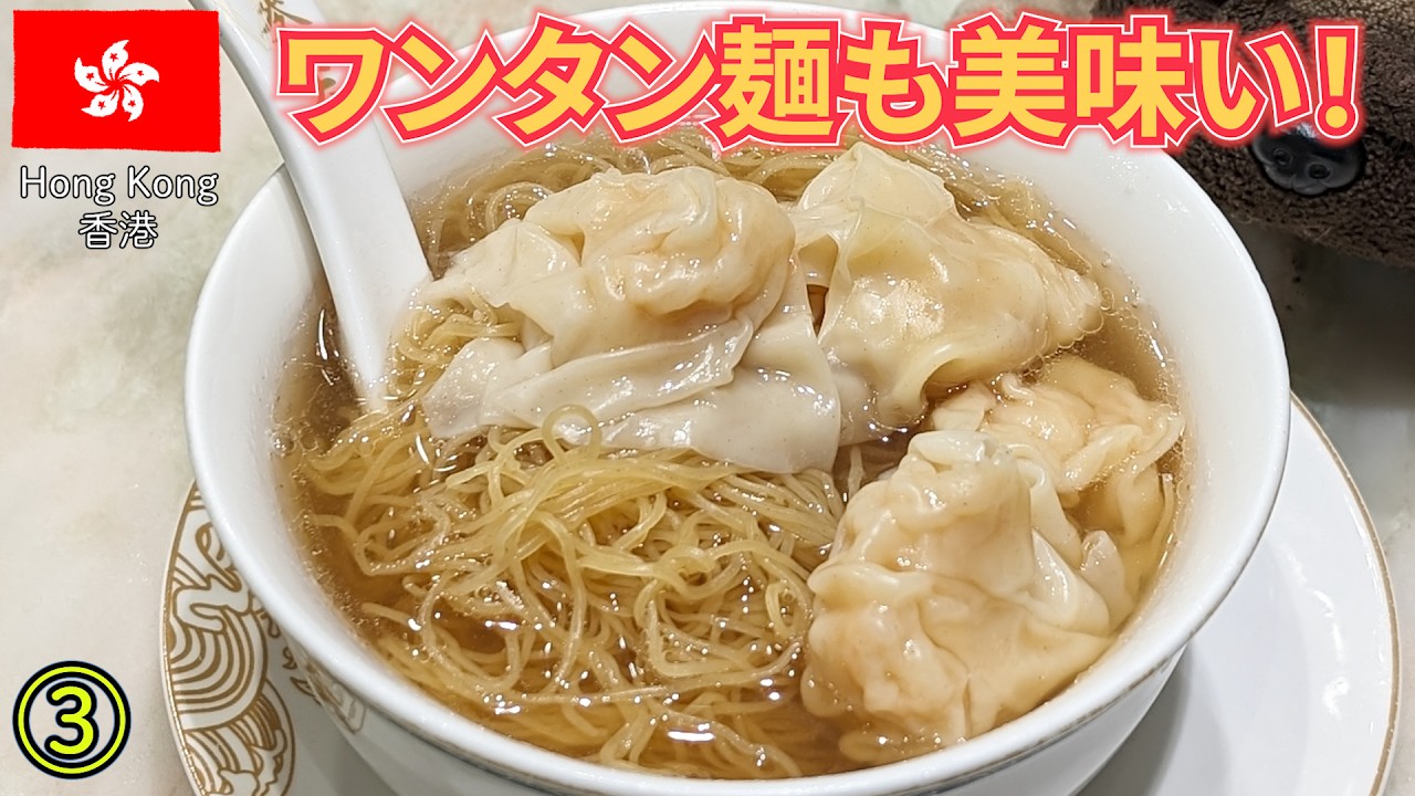 香港ep3　ワンタン麺と酢豚を食べる幸せの夜さんぽ