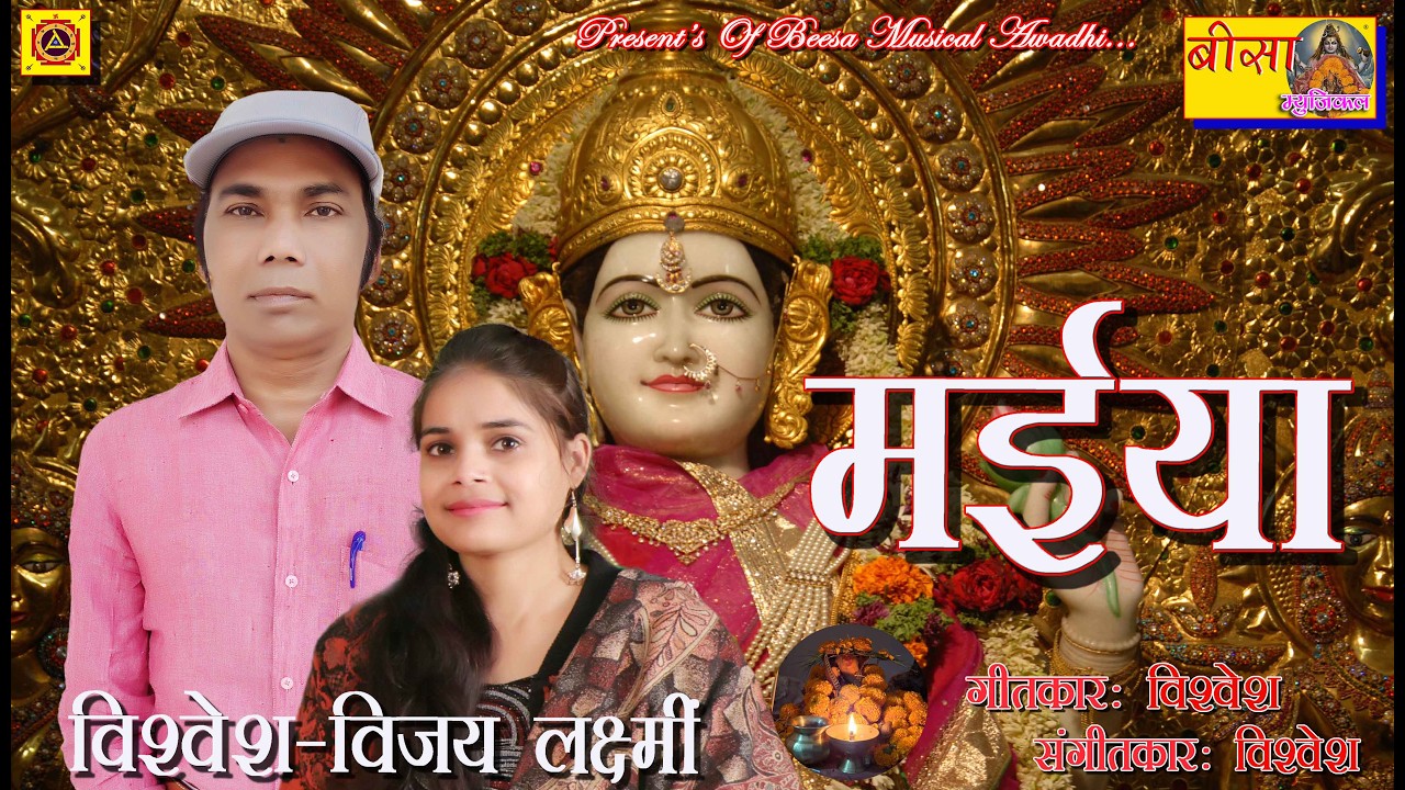 अष्गुन बाधा अवगुण, दुखड़ा मिटाई के |अम्बे| जगदम्बे |जगजननी| काली | खप्परवाली | Vishvesh_Vijay Laxmi