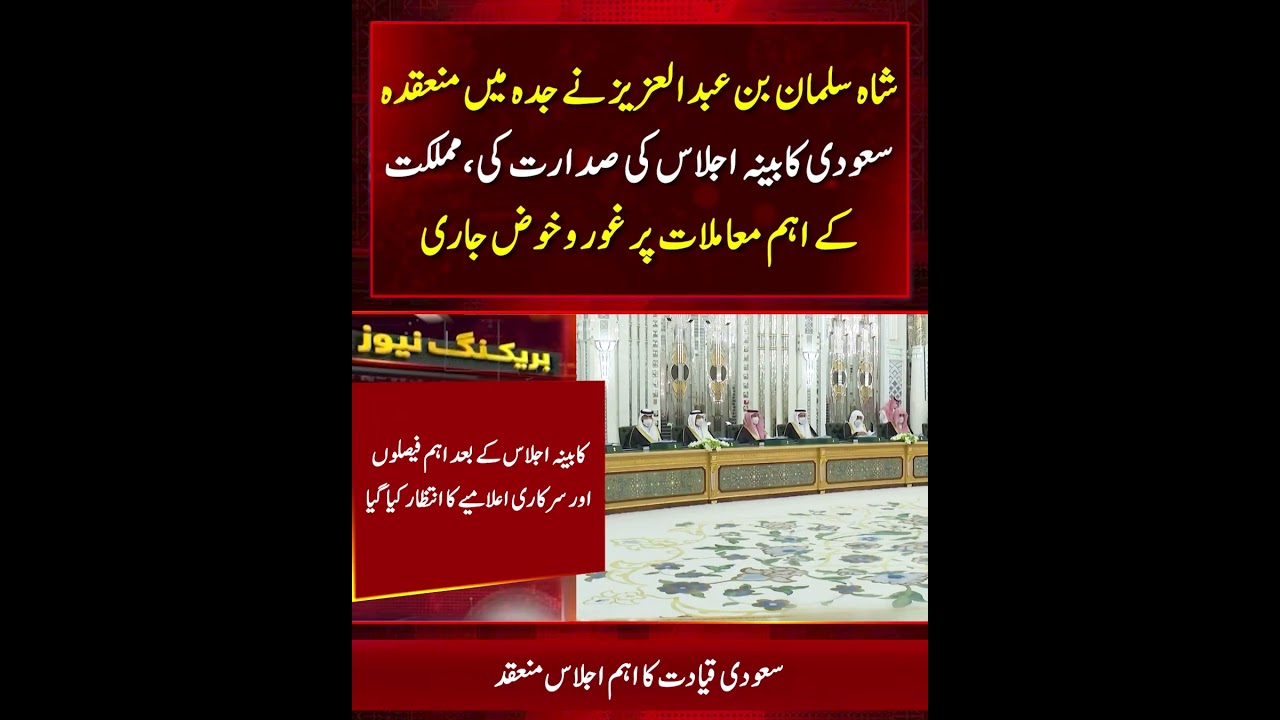 Major Saudi Cabinet Session Discusses Key National Issues